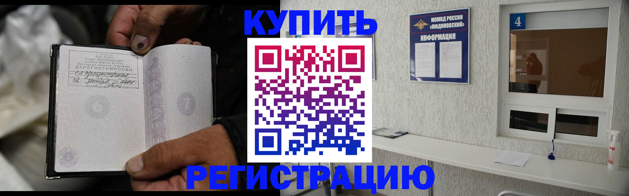 прописка для работы в Сунже