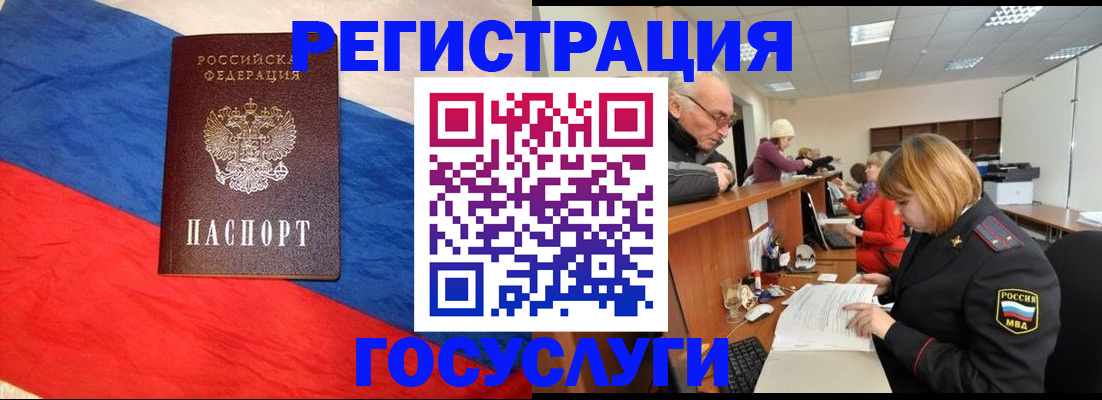 прописка 2025 в Сунже