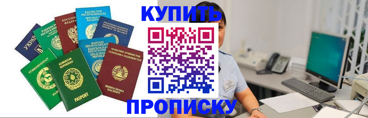 прописка в Сунже